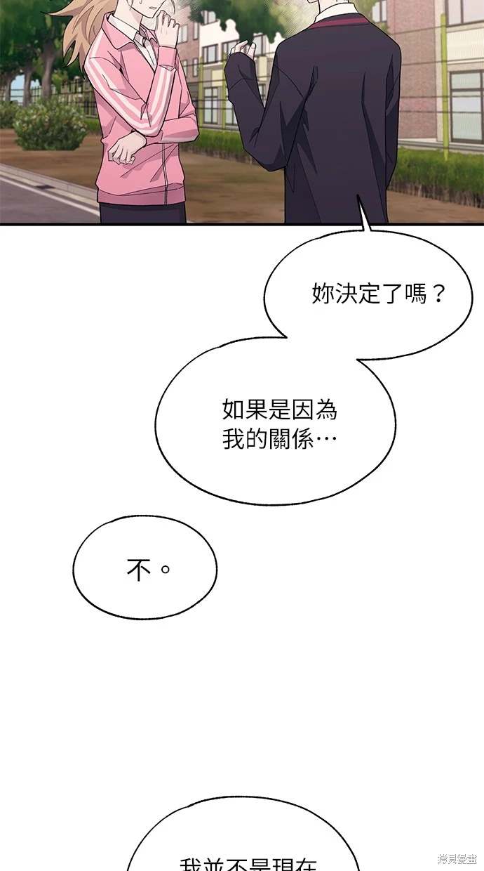 同学，我可以喜欢你吗？ 第85话 第38页