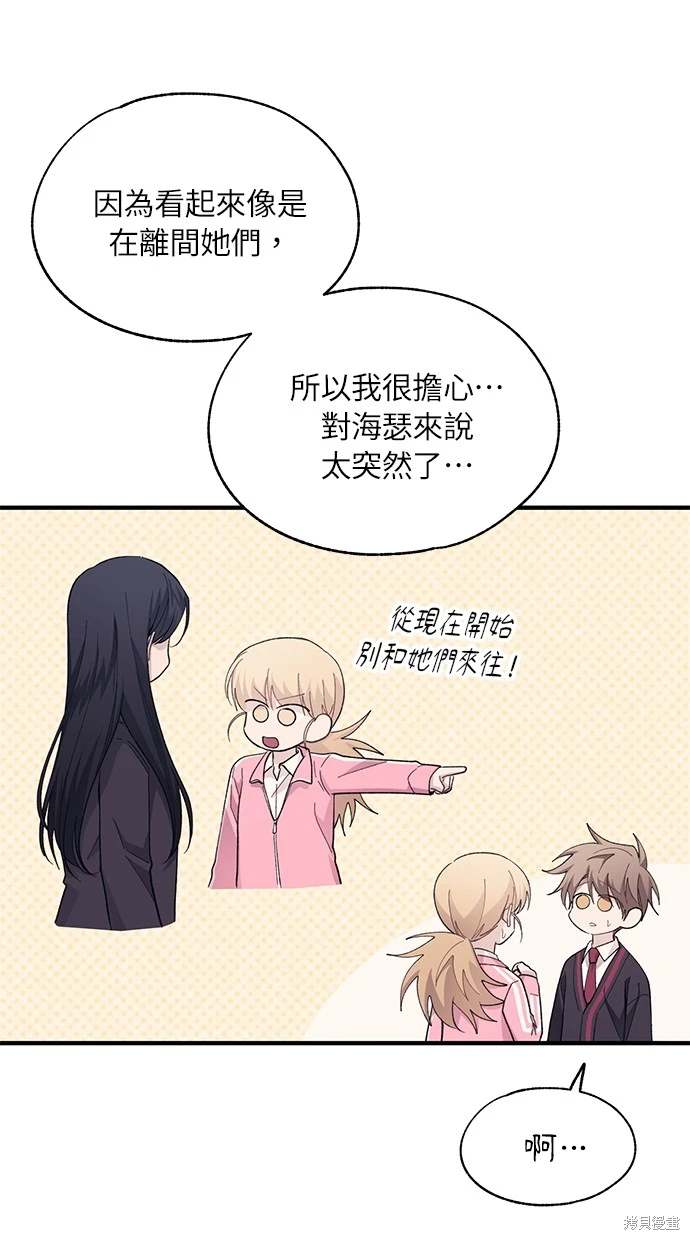 同学，我可以喜欢你吗？ 第85话 第41页