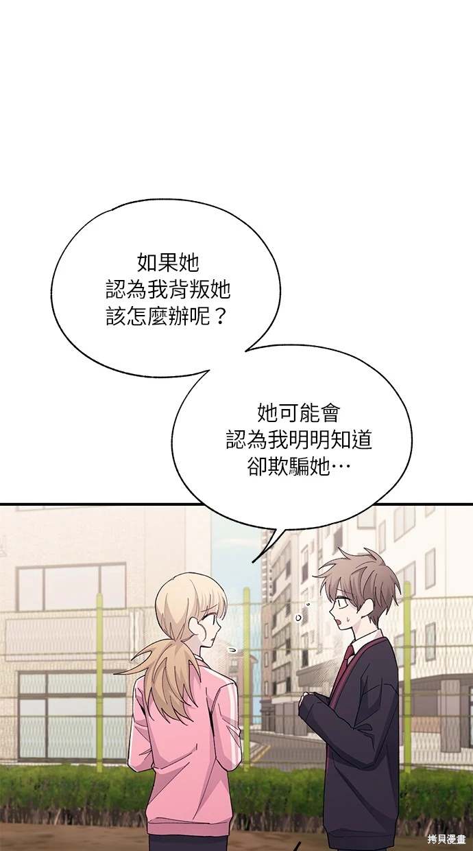 同学，我可以喜欢你吗？ 第85话 第42页