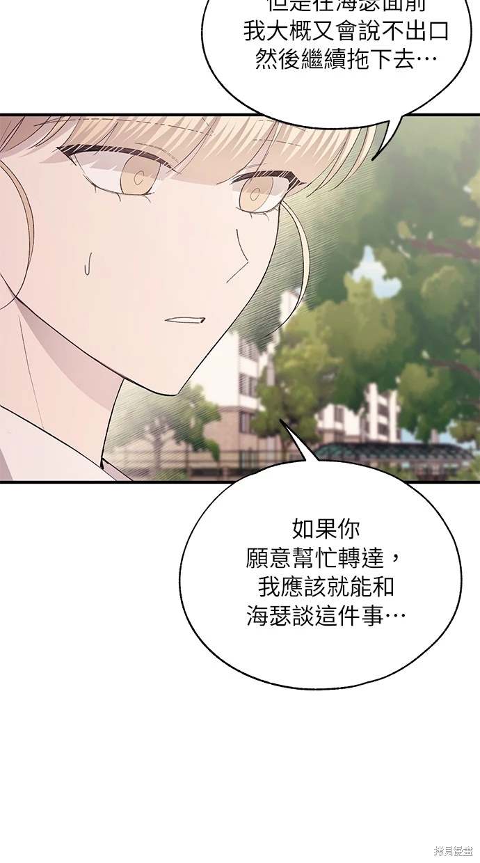 同学，我可以喜欢你吗？ 第85话 第49页