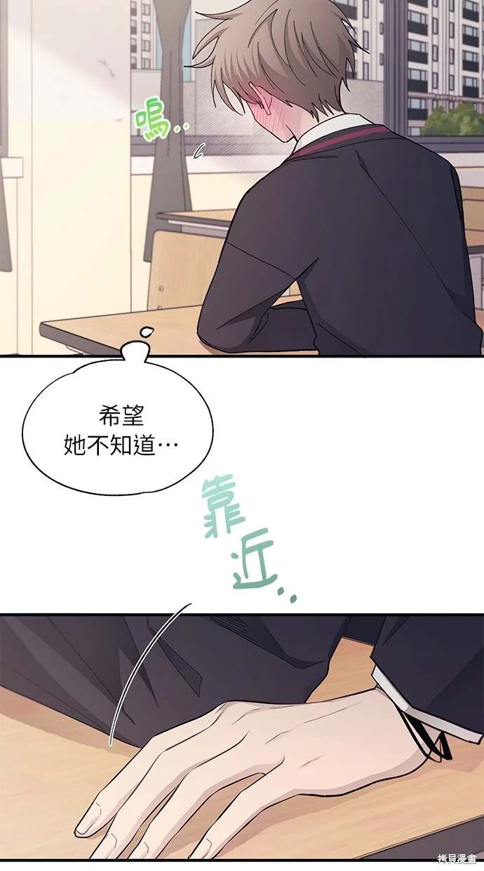同学，我可以喜欢你吗？ 第85话 第64页