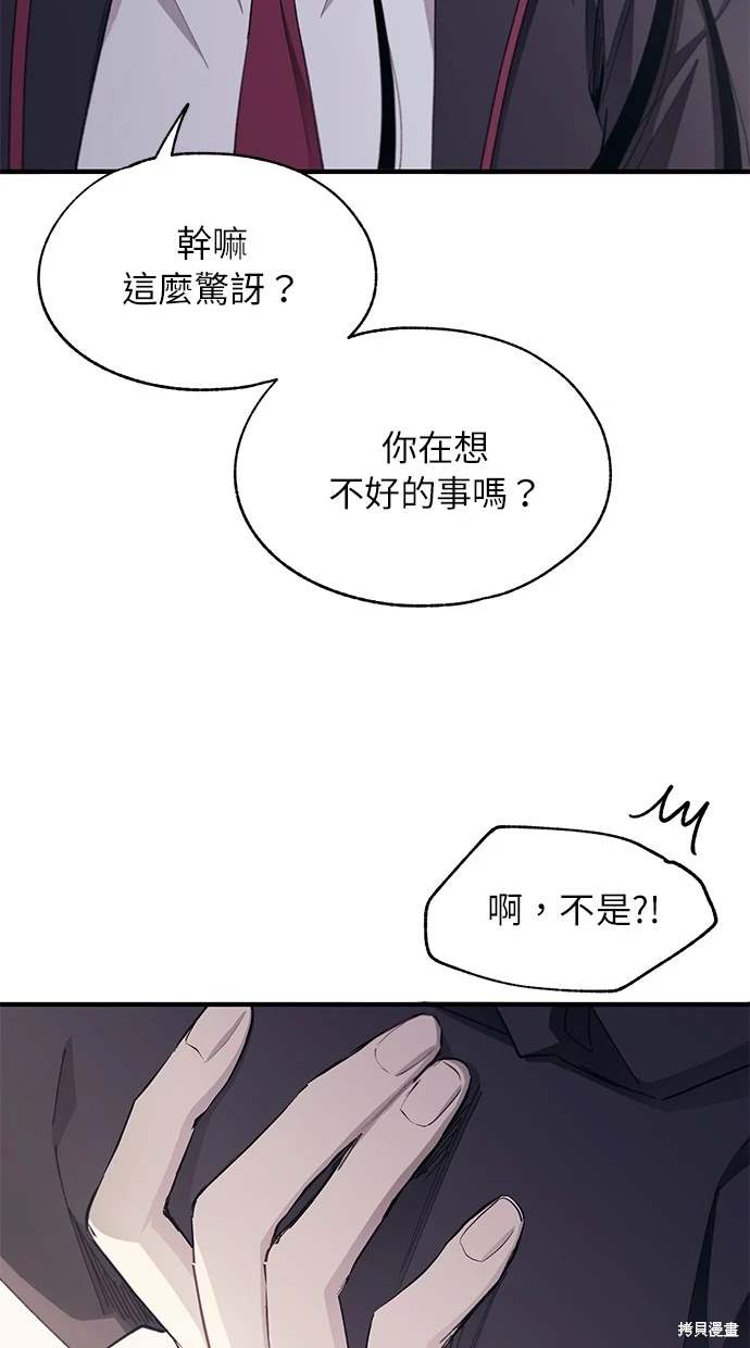 同学，我可以喜欢你吗？ 第85话 第72页
