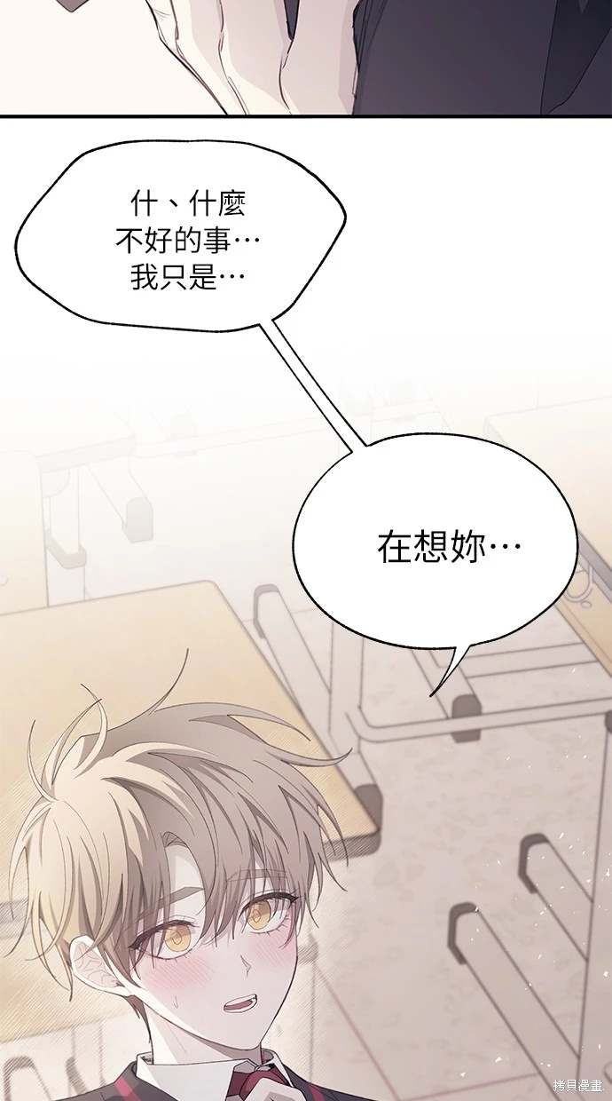 同学，我可以喜欢你吗？ 第85话 第73页