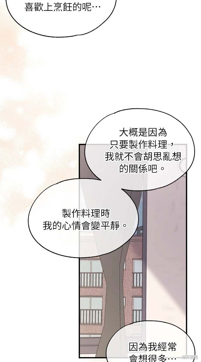 同学，我可以喜欢你吗？ 第86话 第19页