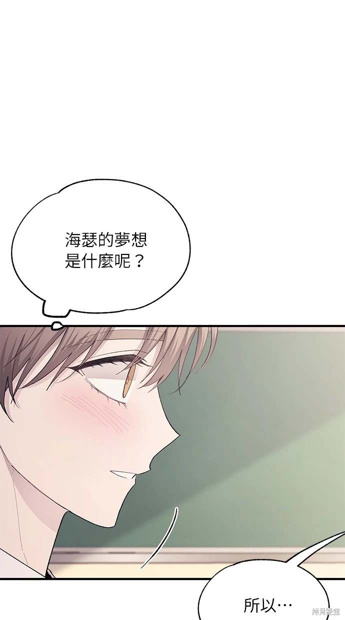 同学，我可以喜欢你吗？ 第86话 第23页