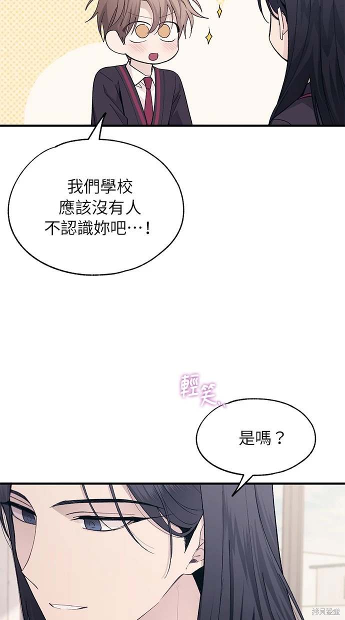 同学，我可以喜欢你吗？ 第86话 第36页