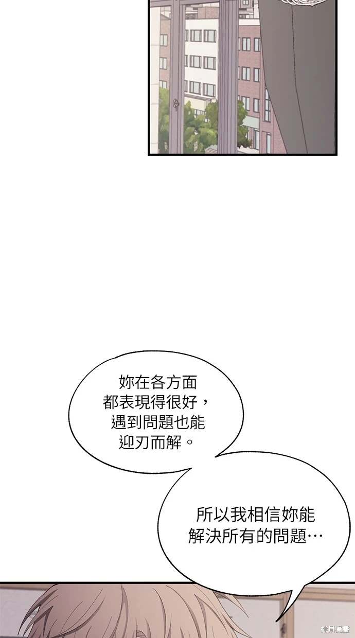 同学，我可以喜欢你吗？ 第86话 第59页