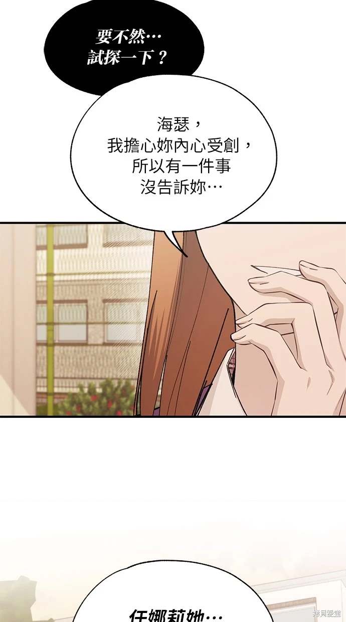 同学，我可以喜欢你吗？ 第87话 第30页
