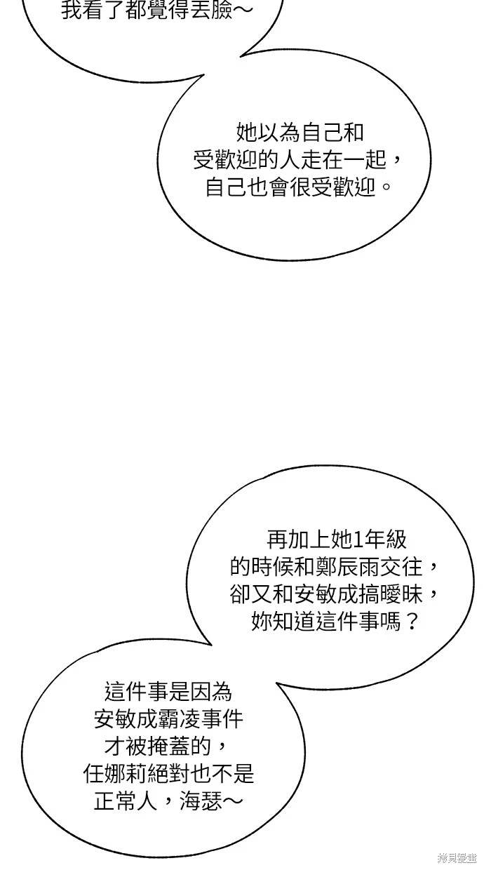 同学，我可以喜欢你吗？ 第87话 第48页