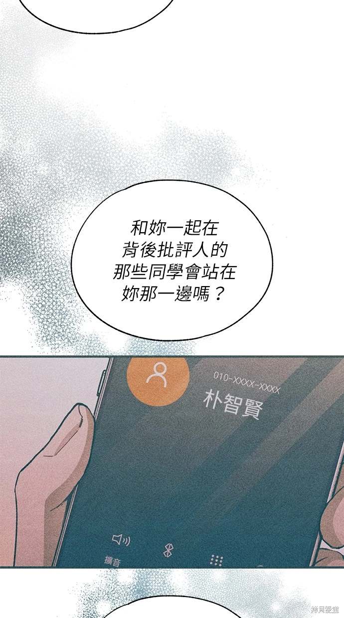 同学，我可以喜欢你吗？ 第87话 第61页