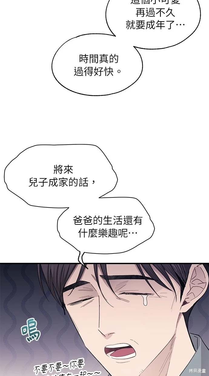 同学，我可以喜欢你吗？ 第89话 第30页