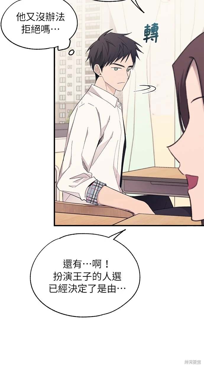 同学，我可以喜欢你吗？ 第89话 第4页