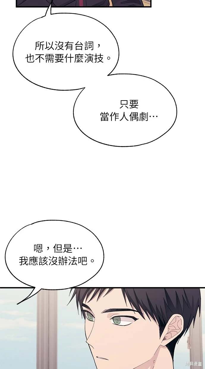 同学，我可以喜欢你吗？ 第89话 第7页