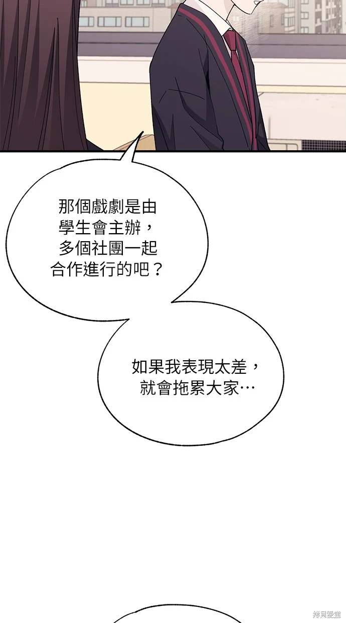 同学，我可以喜欢你吗？ 第89话 第9页