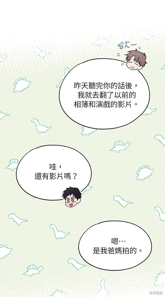 同学，我可以喜欢你吗？ 第90话 第4页