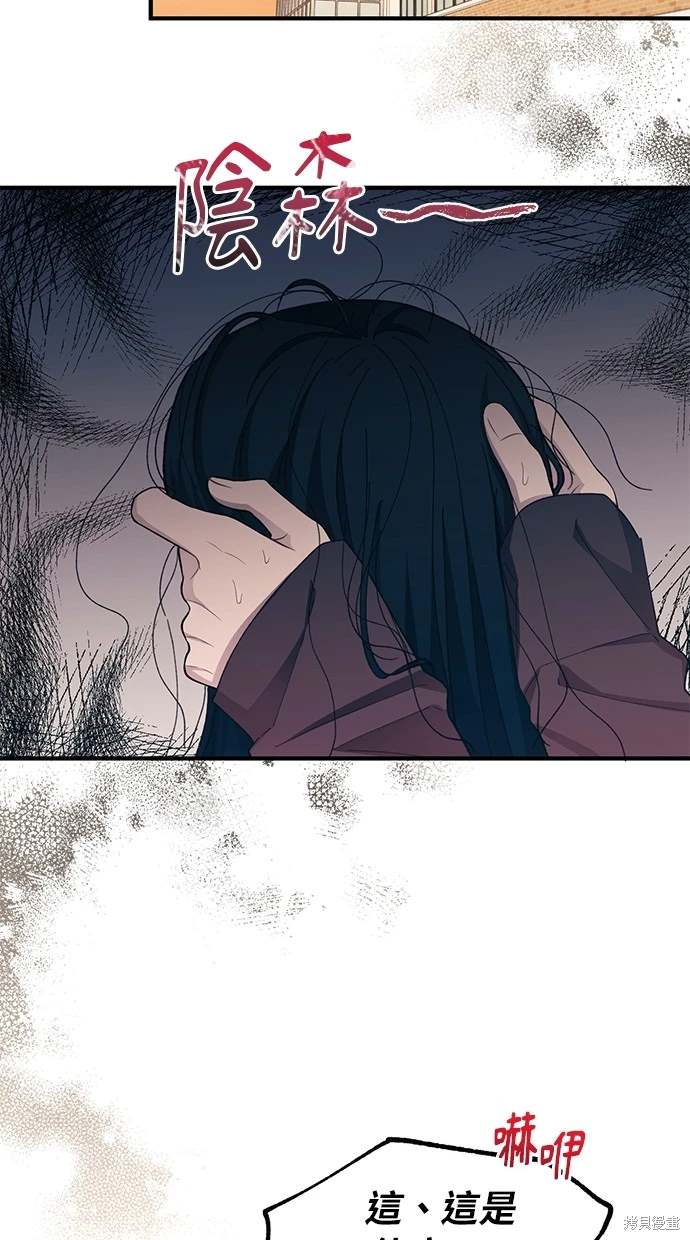 同学，我可以喜欢你吗？ 第90话 第43页