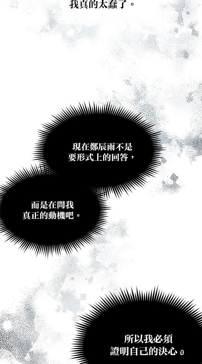 同学，我可以喜欢你吗？ 第91话 第31页