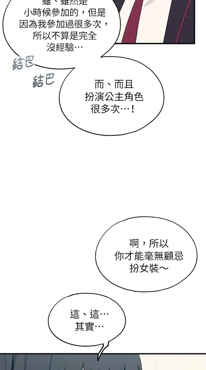 同学，我可以喜欢你吗？ 第91话 第37页