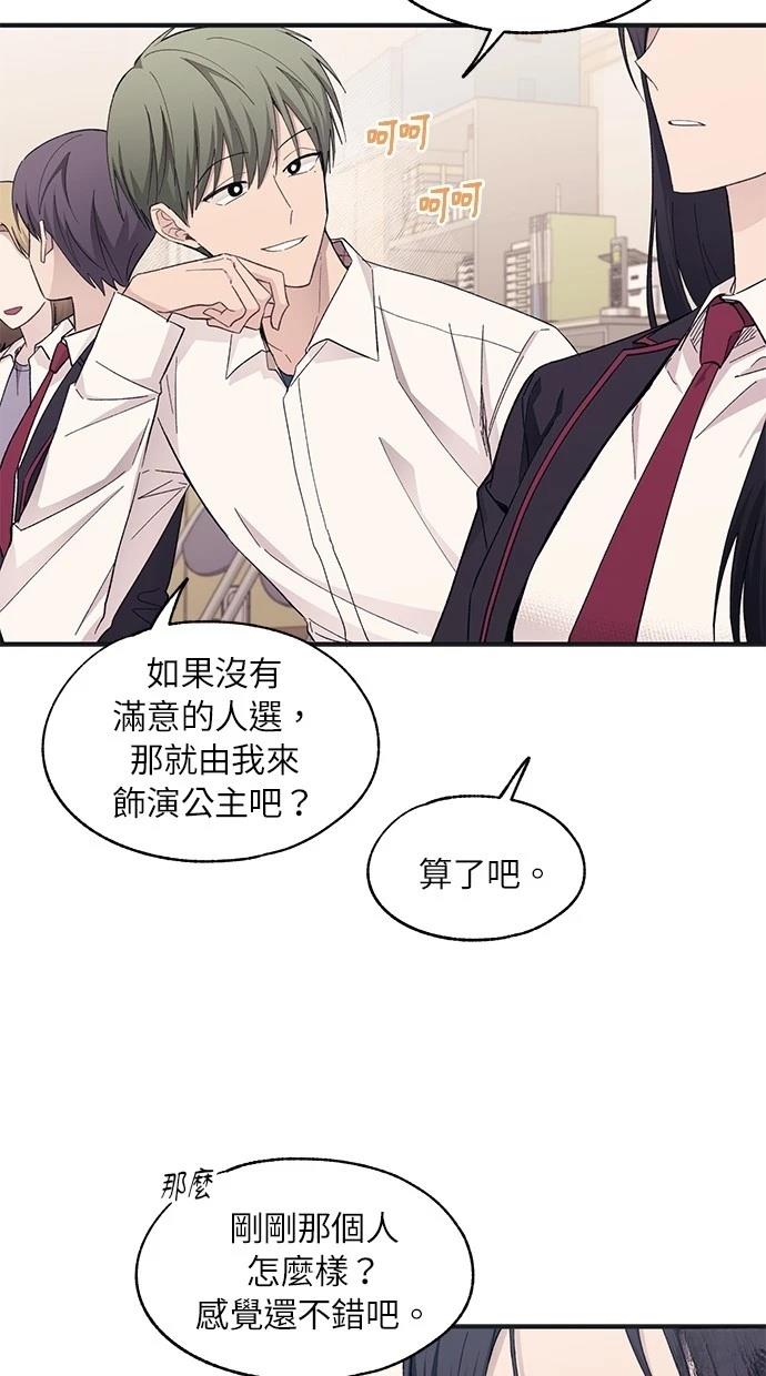同学，我可以喜欢你吗？ 第91话 第5页