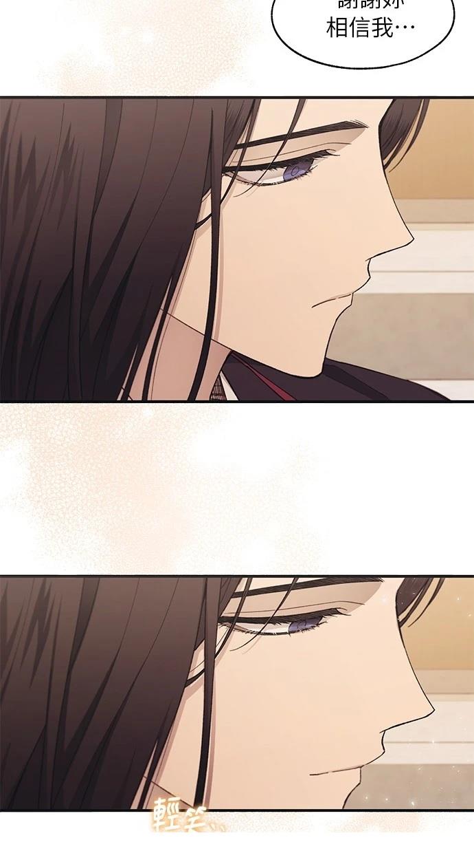 同学，我可以喜欢你吗？ 第91话 第66页