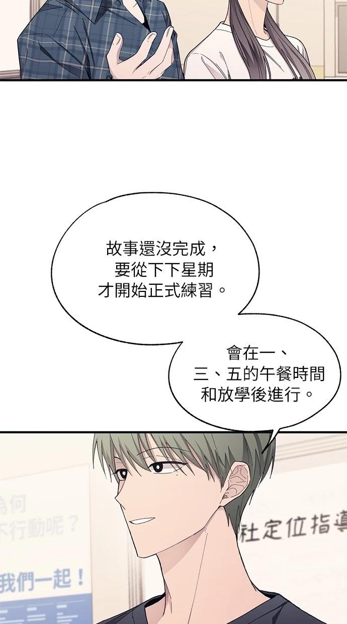 同学，我可以喜欢你吗？ 第92话 第14页
