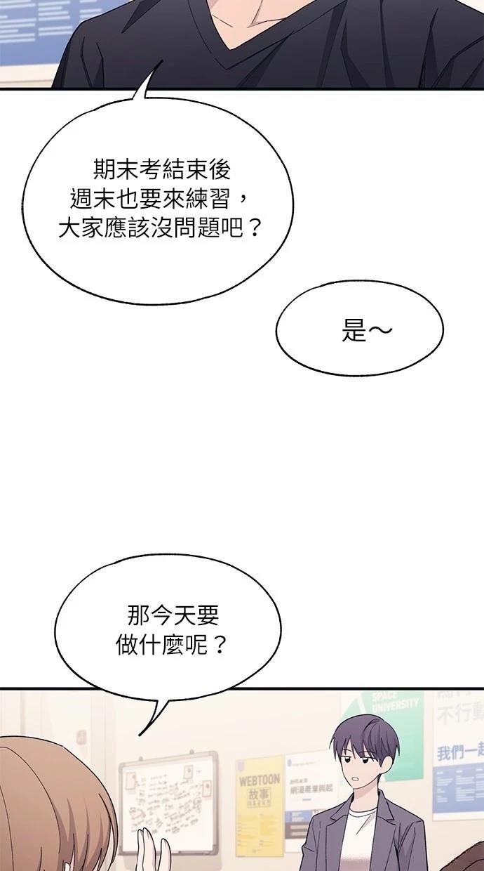 同学，我可以喜欢你吗？ 第92话 第15页