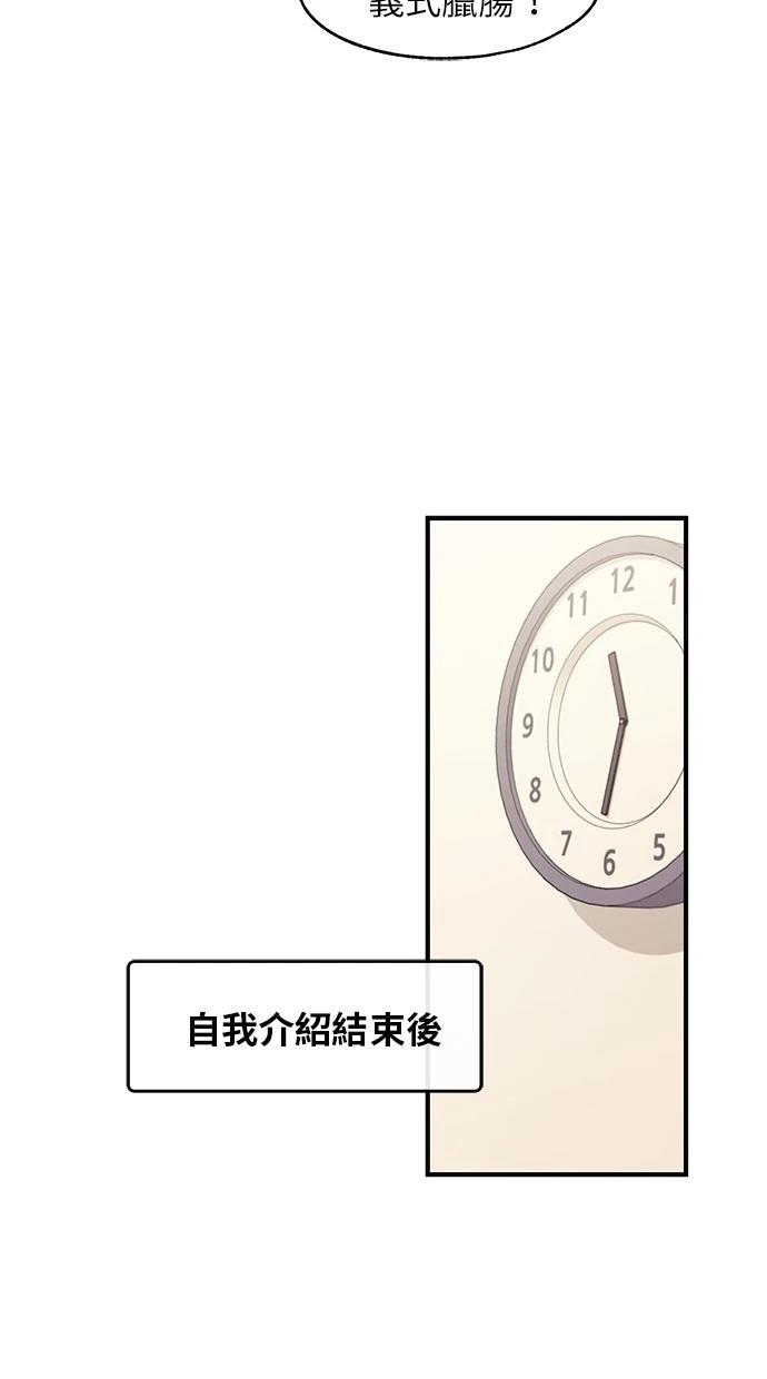 同学，我可以喜欢你吗？ 第92话 第18页