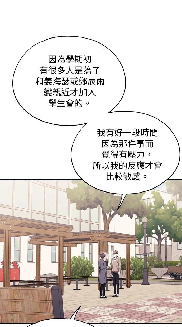 同学，我可以喜欢你吗？ 第92话 第22页