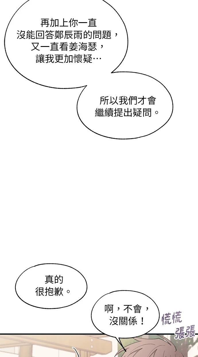 同学，我可以喜欢你吗？ 第92话 第23页
