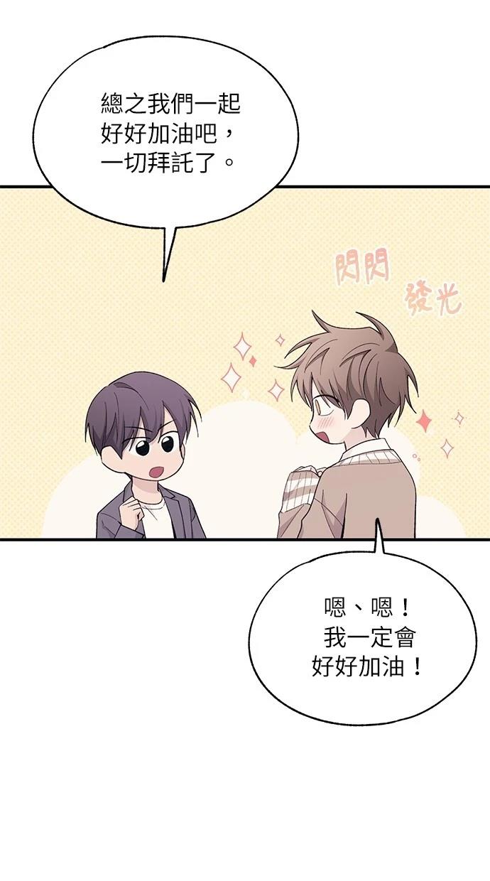 同学，我可以喜欢你吗？ 第92话 第28页