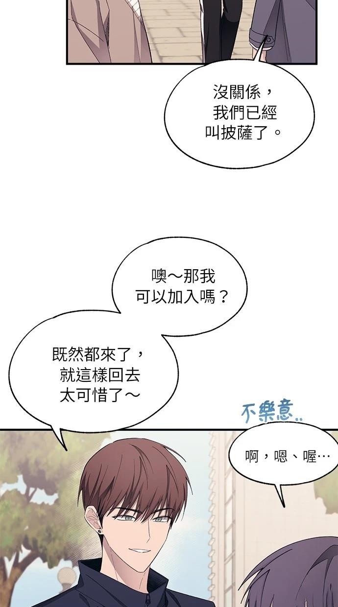 同学，我可以喜欢你吗？ 第92话 第31页