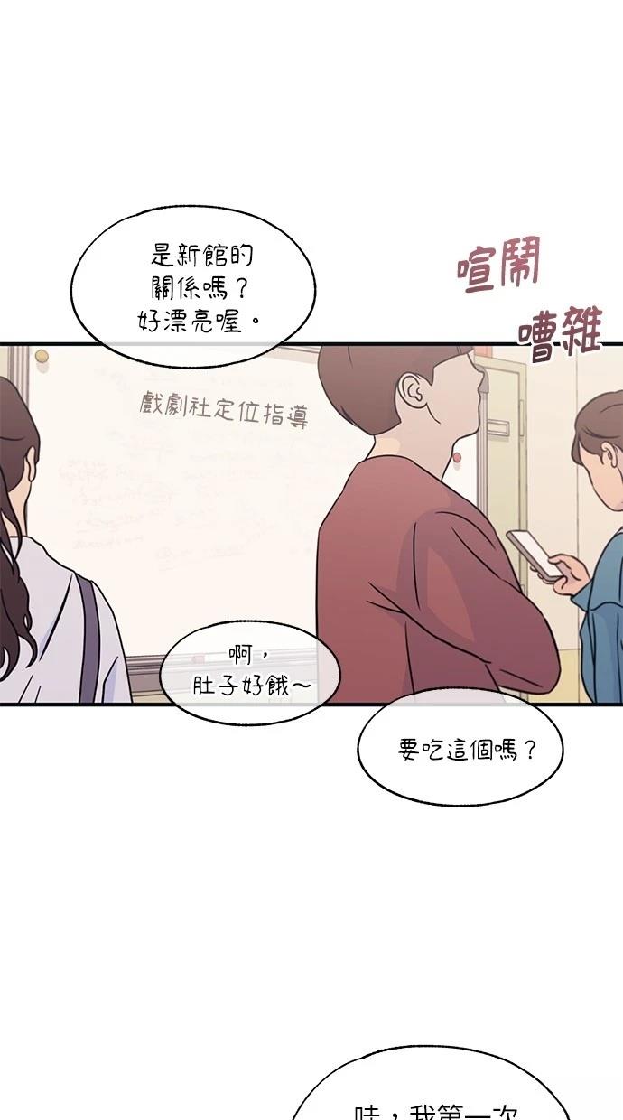 同学，我可以喜欢你吗？ 第92话 第5页