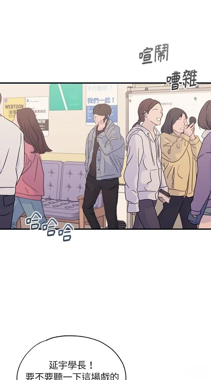 同学，我可以喜欢你吗？ 第92话 第50页