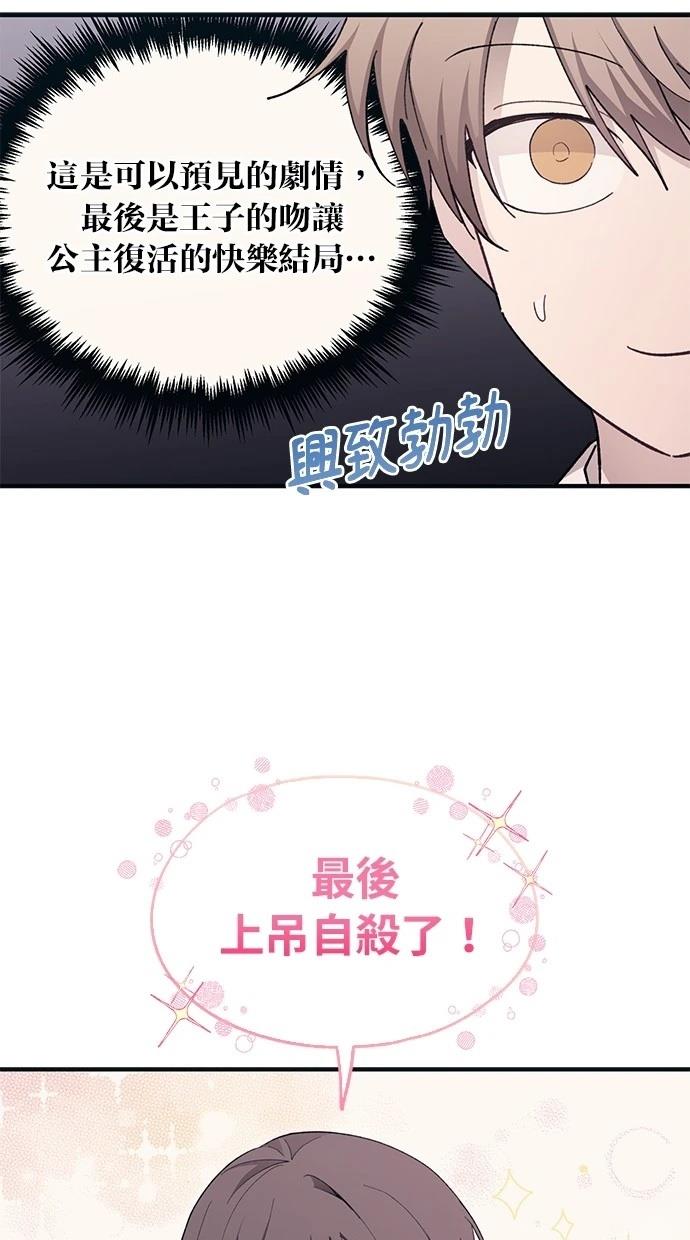 同学，我可以喜欢你吗？ 第92话 第58页