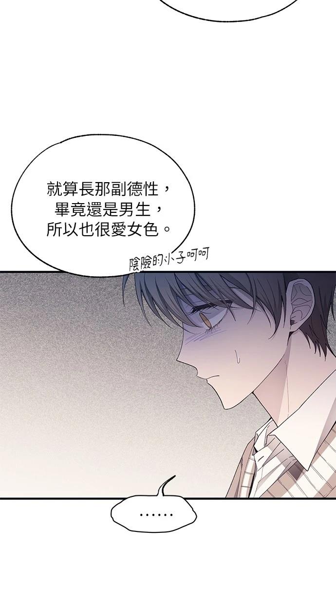 同学，我可以喜欢你吗？ 第93话 第29页