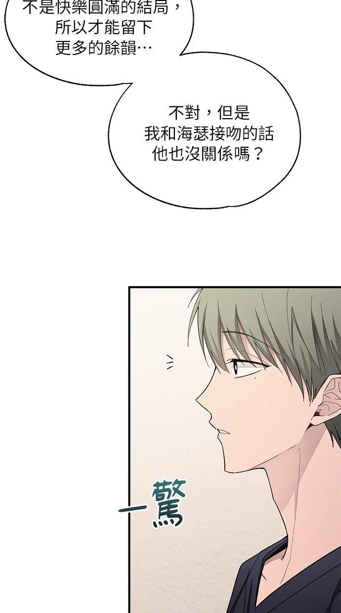 同学，我可以喜欢你吗？ 第93话 第48页