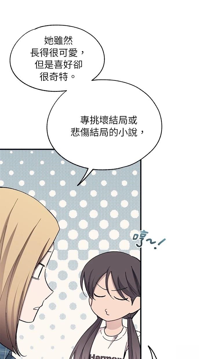 同学，我可以喜欢你吗？ 第93话 第6页