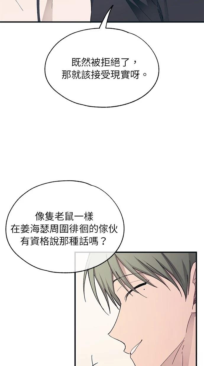 同学，我可以喜欢你吗？ 第93话 第60页