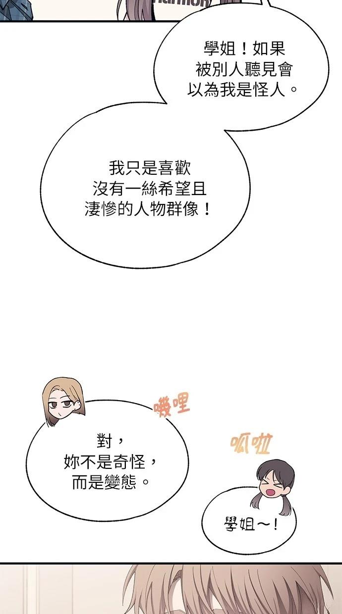 同学，我可以喜欢你吗？ 第93话 第7页