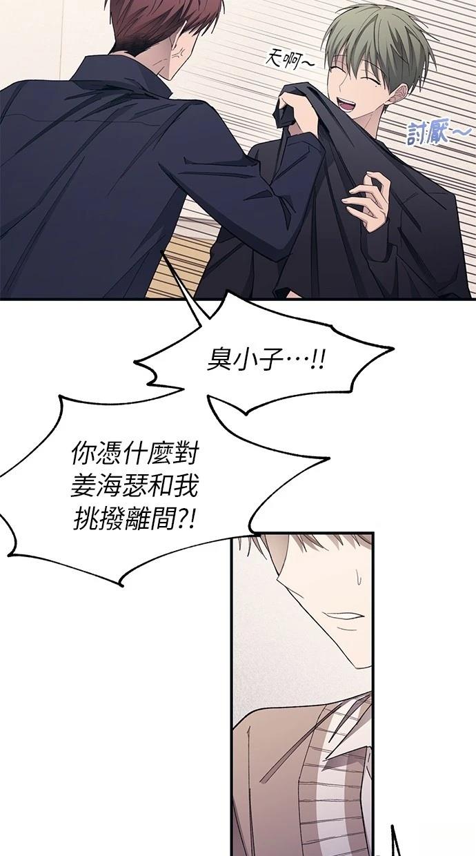 同学，我可以喜欢你吗？ 第93话 第64页