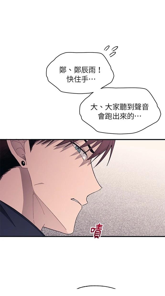 同学，我可以喜欢你吗？ 第93话 第66页