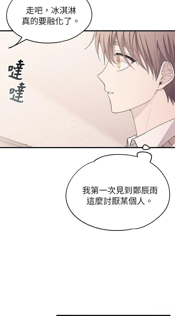 同学，我可以喜欢你吗？ 第94话 第40页