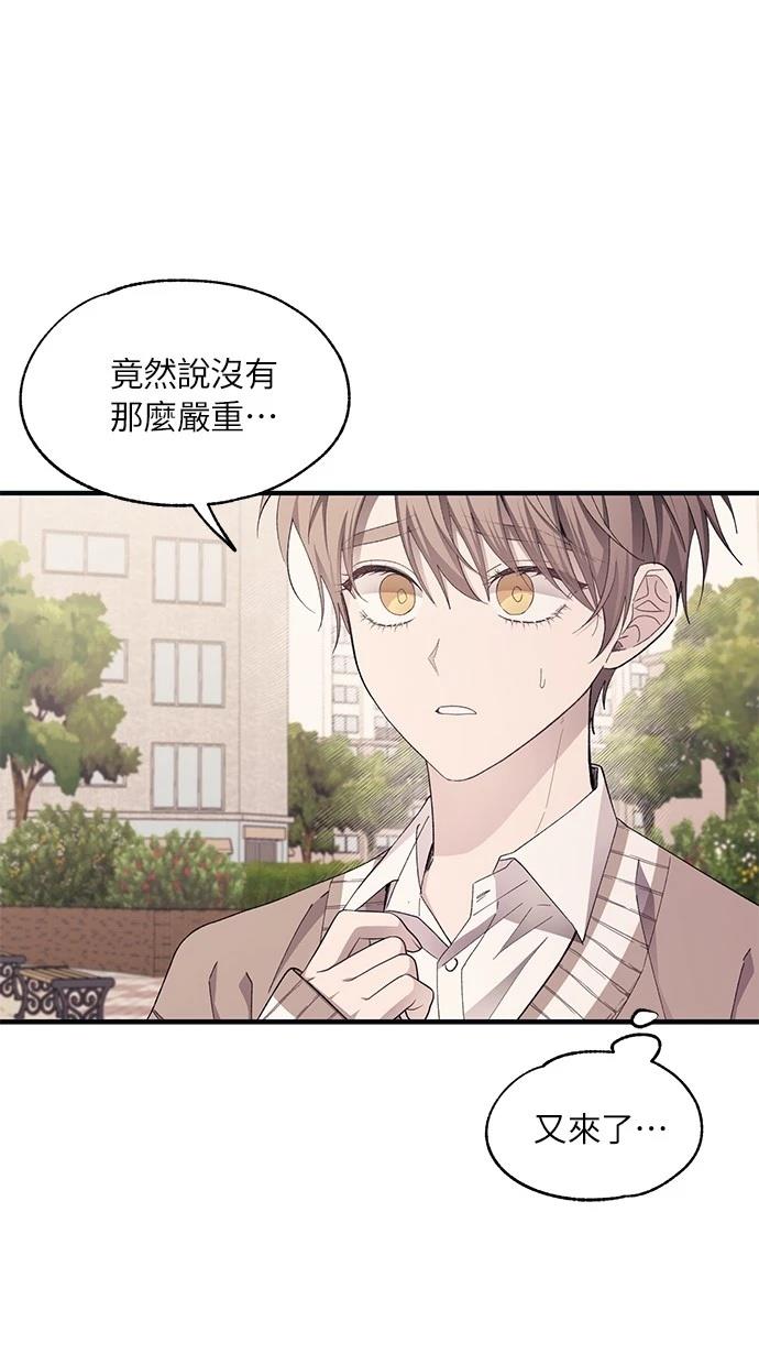 同学，我可以喜欢你吗？ 第94话 第67页