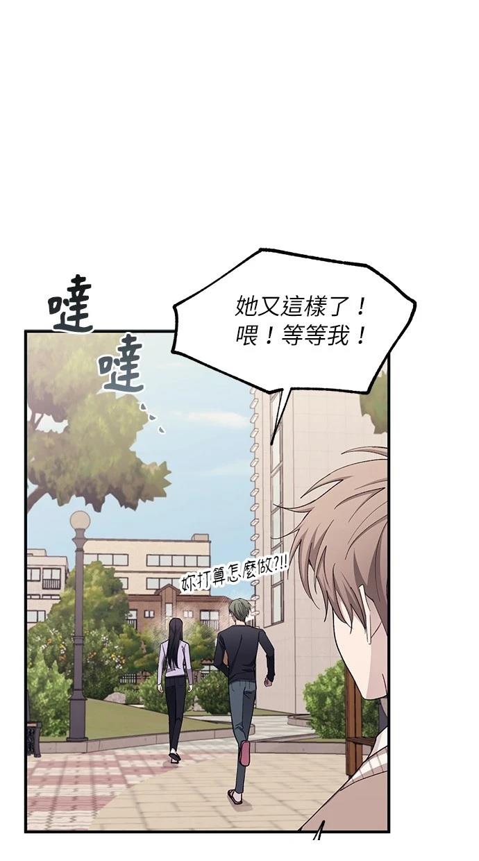 同学，我可以喜欢你吗？ 第94话 第68页