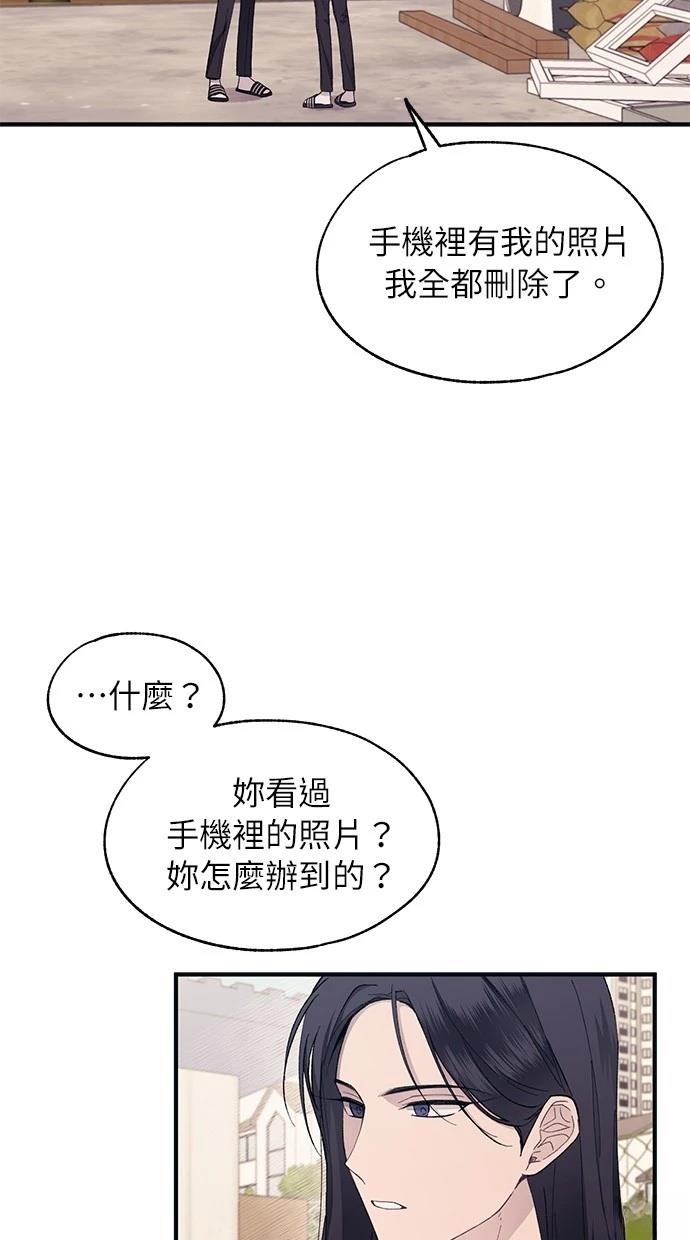 同学，我可以喜欢你吗？ 第95话 第3页