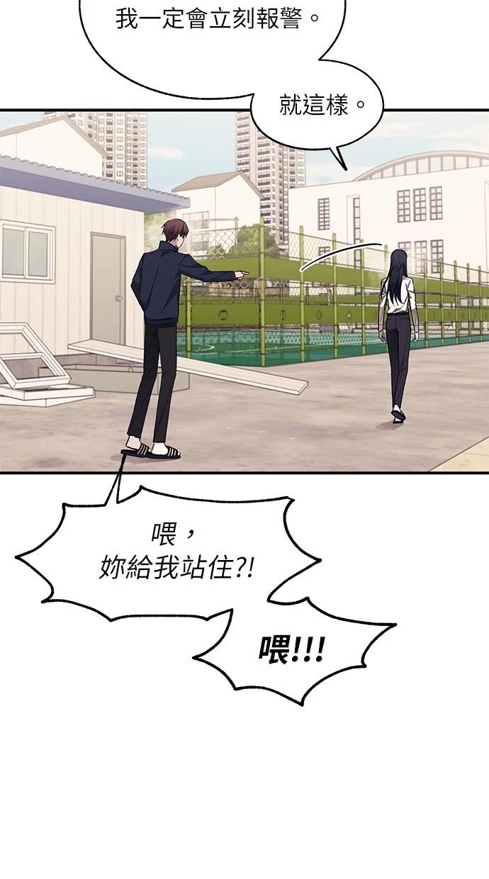 同学，我可以喜欢你吗？ 第95话 第9页