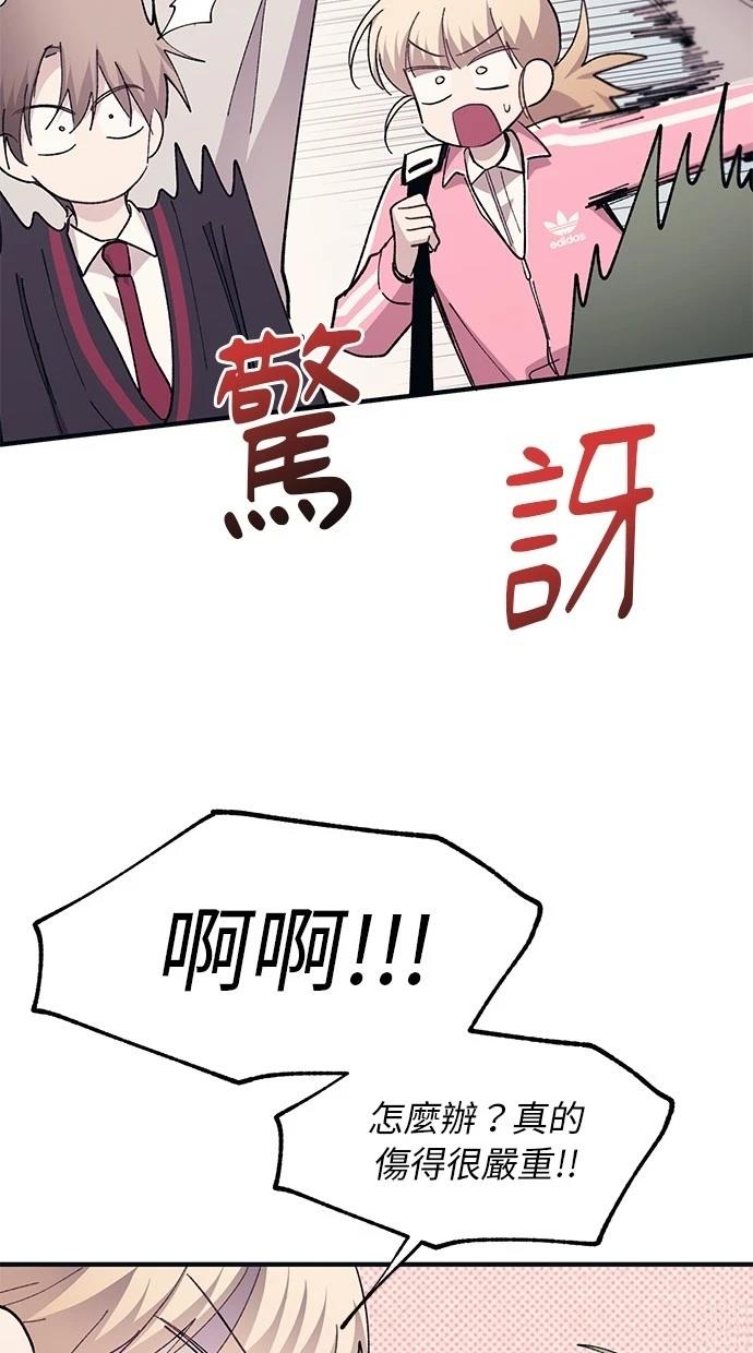 同学，我可以喜欢你吗？ 第96话 第33页