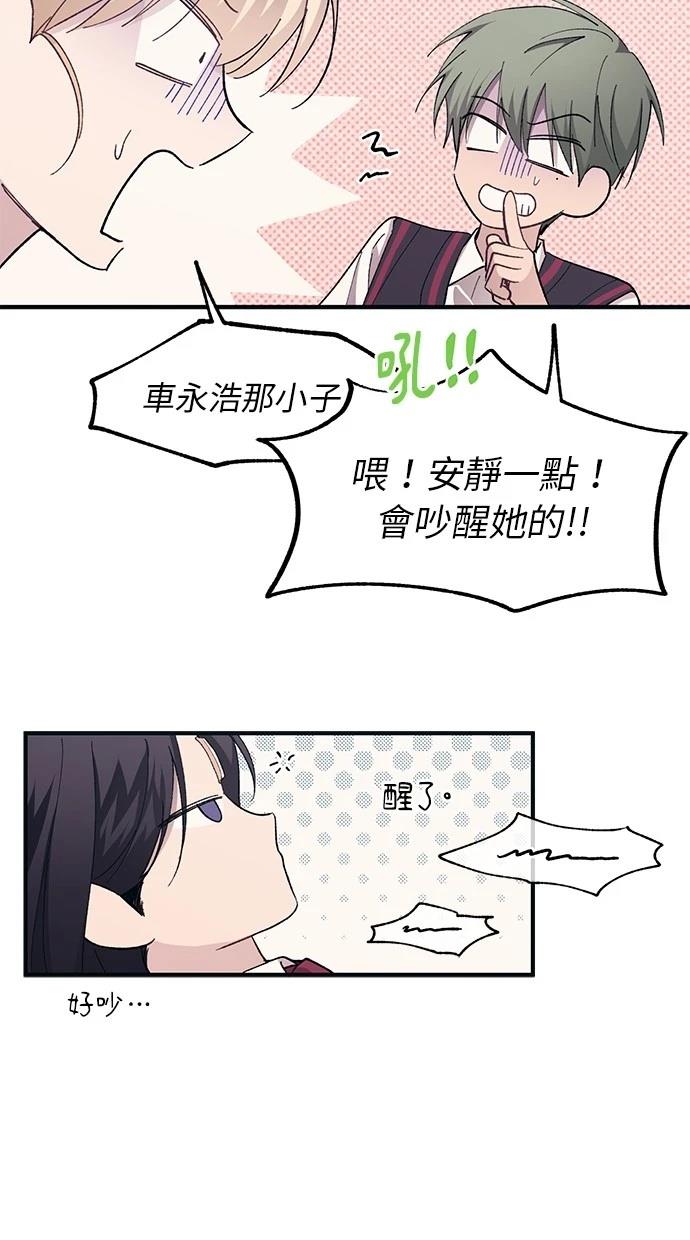 同学，我可以喜欢你吗？ 第96话 第34页