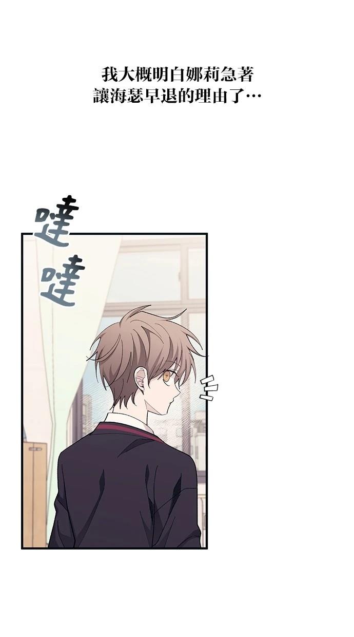 同学，我可以喜欢你吗？ 第96话 第40页