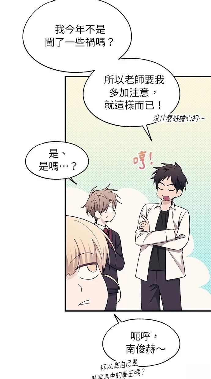 同学，我可以喜欢你吗？ 第96话 第42页